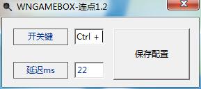 支持自定义开关的万能连点器