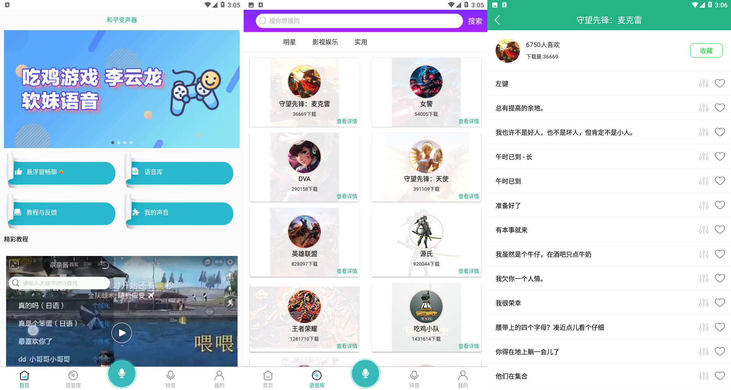 和平变声器整蛊必备附语音