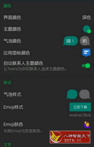 Textra SMS Pro Textra短信V4.23高级专业／中文版