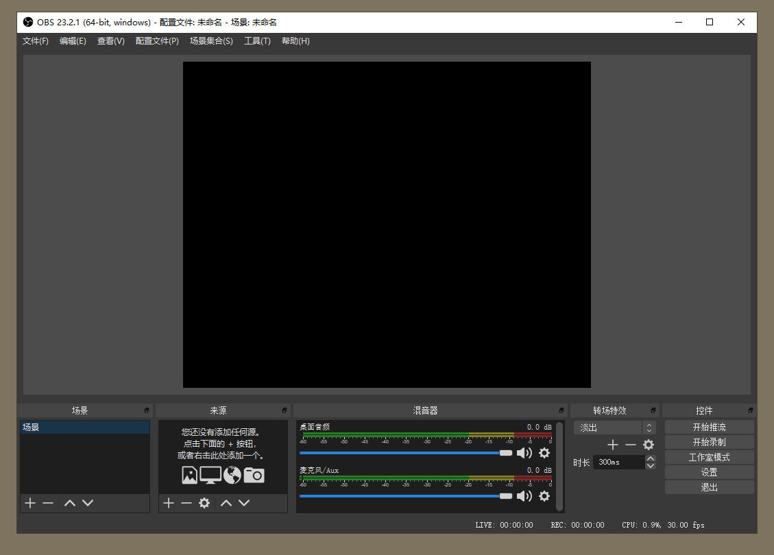 OBS Studio直播工具v31.1.2绿化版