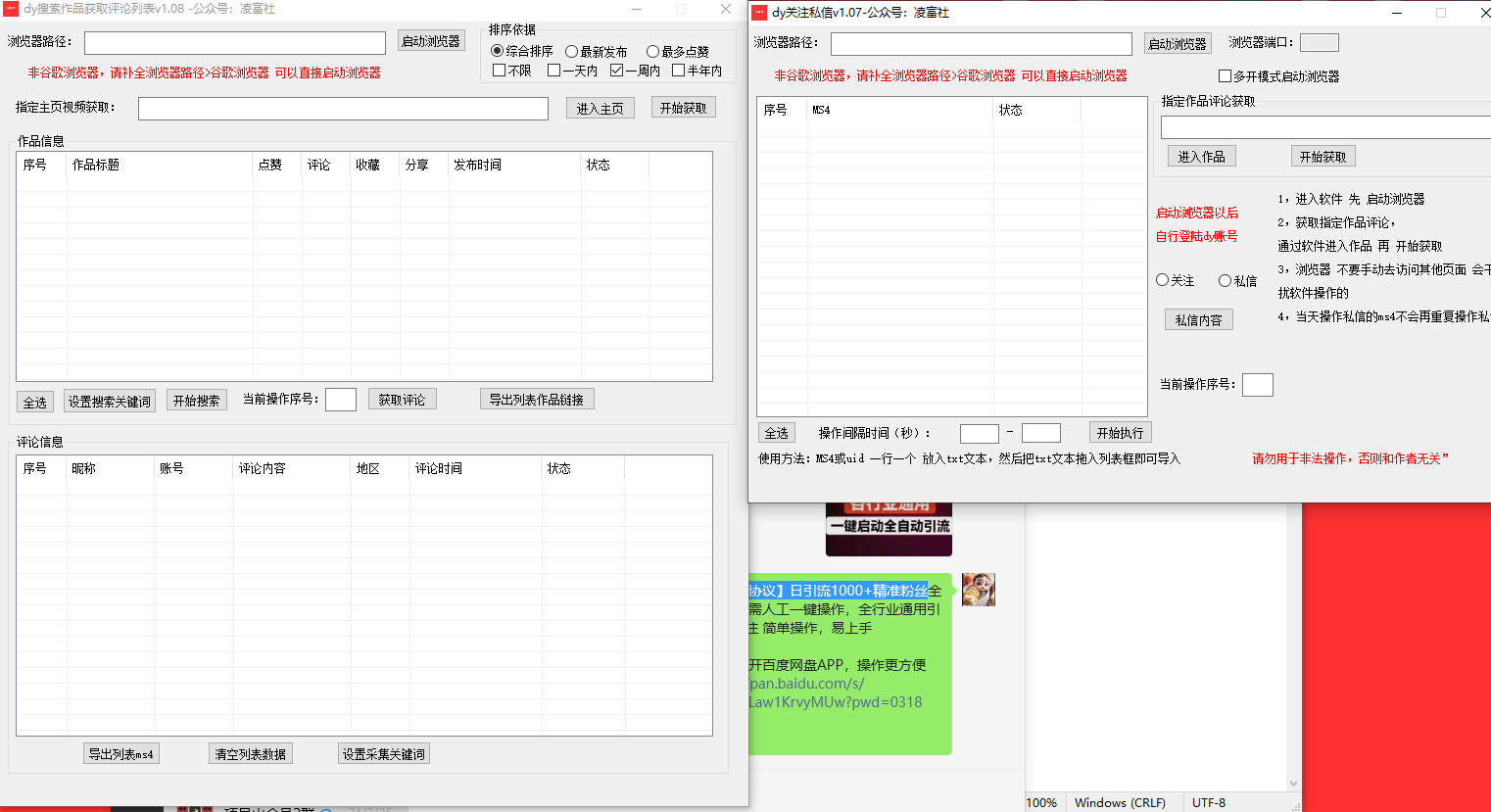 抖音协议采集自动评论私信关注截流工具-趣奇资源网-第5张图片