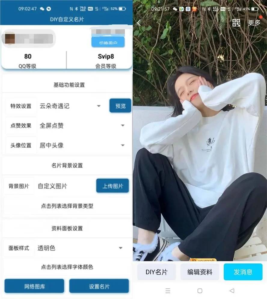 安卓QQ个性动态名片v5.0