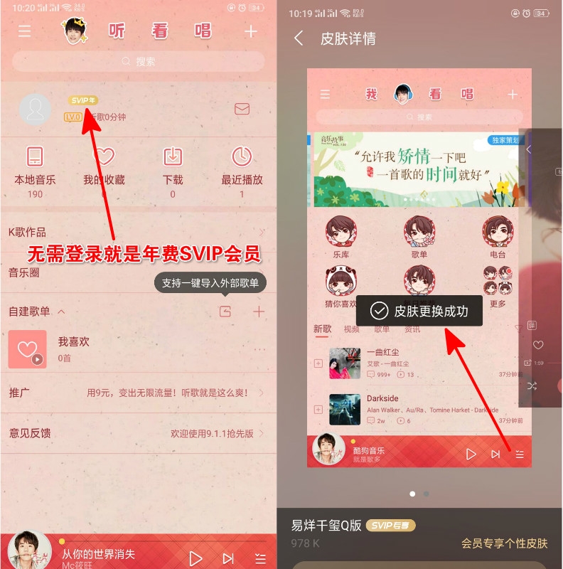 安卓酷狗年费VIP高品免付费版