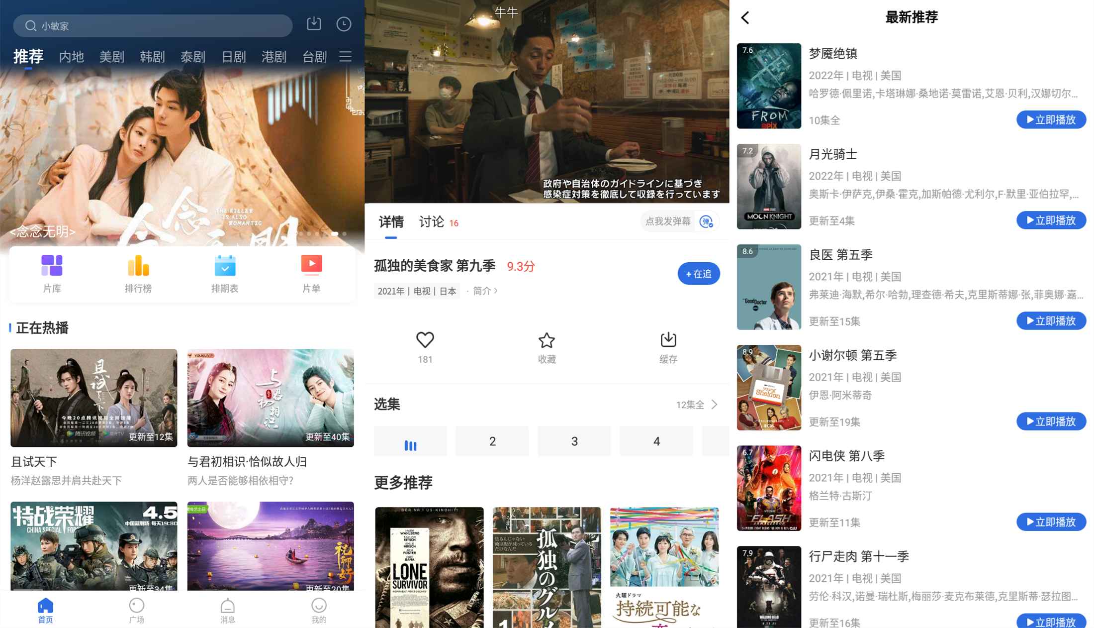安卓飞瓜影视v3.6.0绿化版