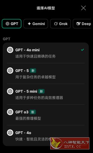 Chat Smith v8.260511.1高级版 –拥有先进强大的chatgpt5.0模型