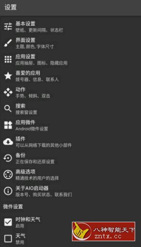 AIO Launcher AIO启动器v2.7.31免费高级版
