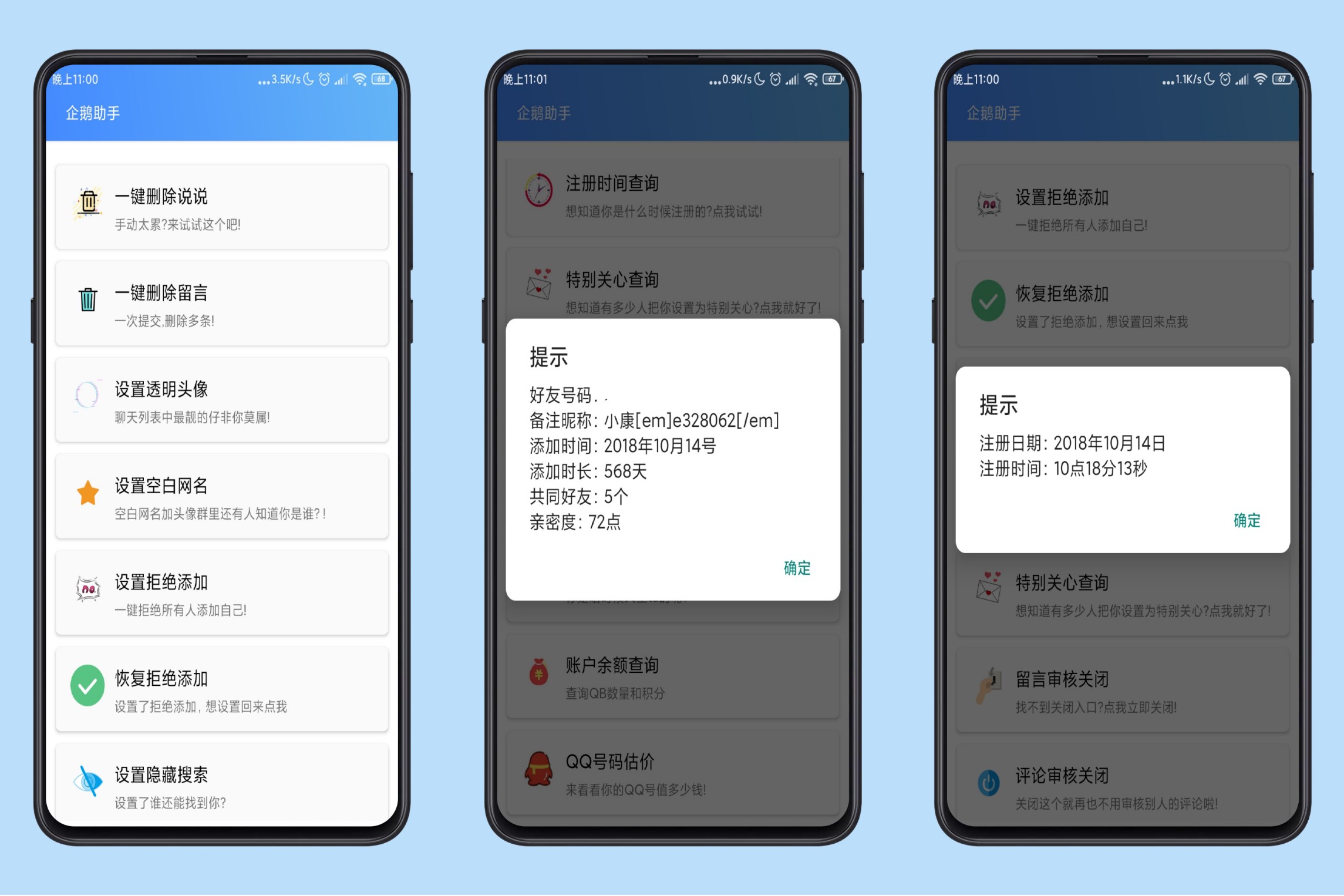 安卓版企鹅助手功能超级多