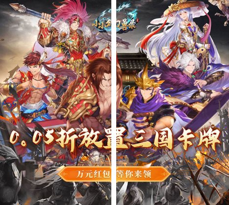 超爽三国卡牌游戏：小小幻兽录v2.1.5超级折版