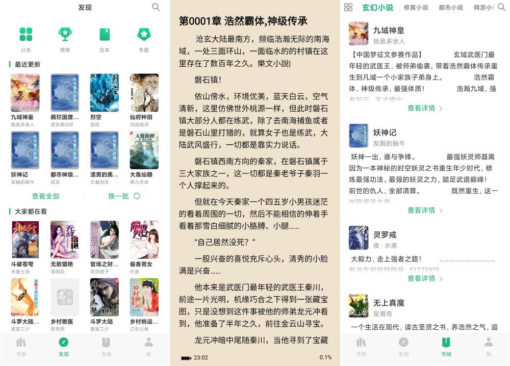 安卓咸鱼小说内置追书神器