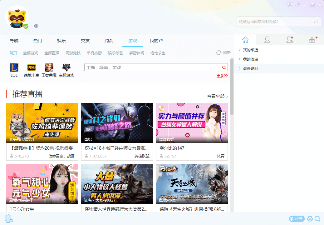 YY语音V9.52.0.0绿色多开纯净版 YY语音V9.52.0.0绿色多开纯净版