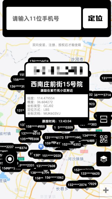 手机定位手机号天查26.04.15高级版