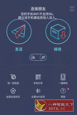 Zapya 快牙 v7.0.4高级版