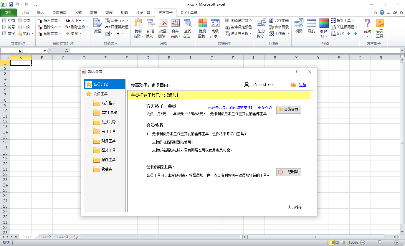方方格子Excel工具箱v4.2.0.0-趣奇资源网-第7张图片