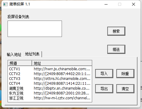 简单投屏v1.1电脑投屏电视工具