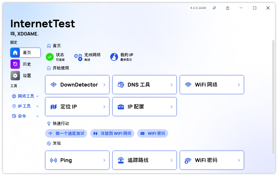 网络测试InternetTest Pro v8.8.1