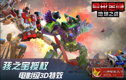 【电影级3D特效游戏】变形金刚:地球之战2.16.3.338免激活版