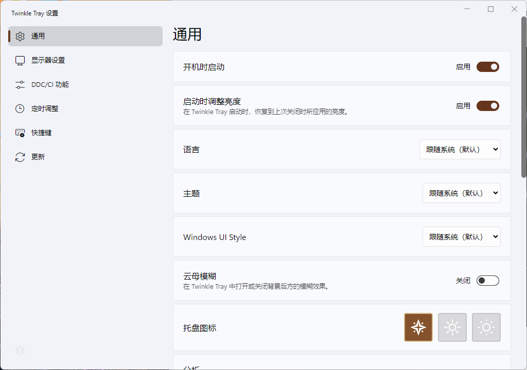 Twinkle Tray多屏亮度调节v1.17.0中文版