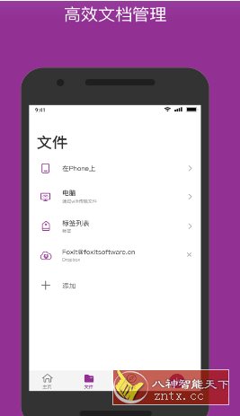 福昕PDF编辑器
