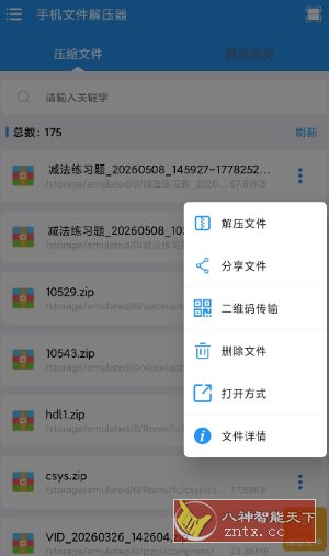 手机文件解压器v1.0.6高级版