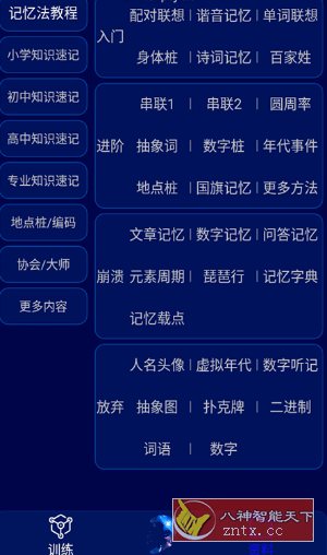 记忆宫殿v1.2.12免费版 –防止老年痴呆