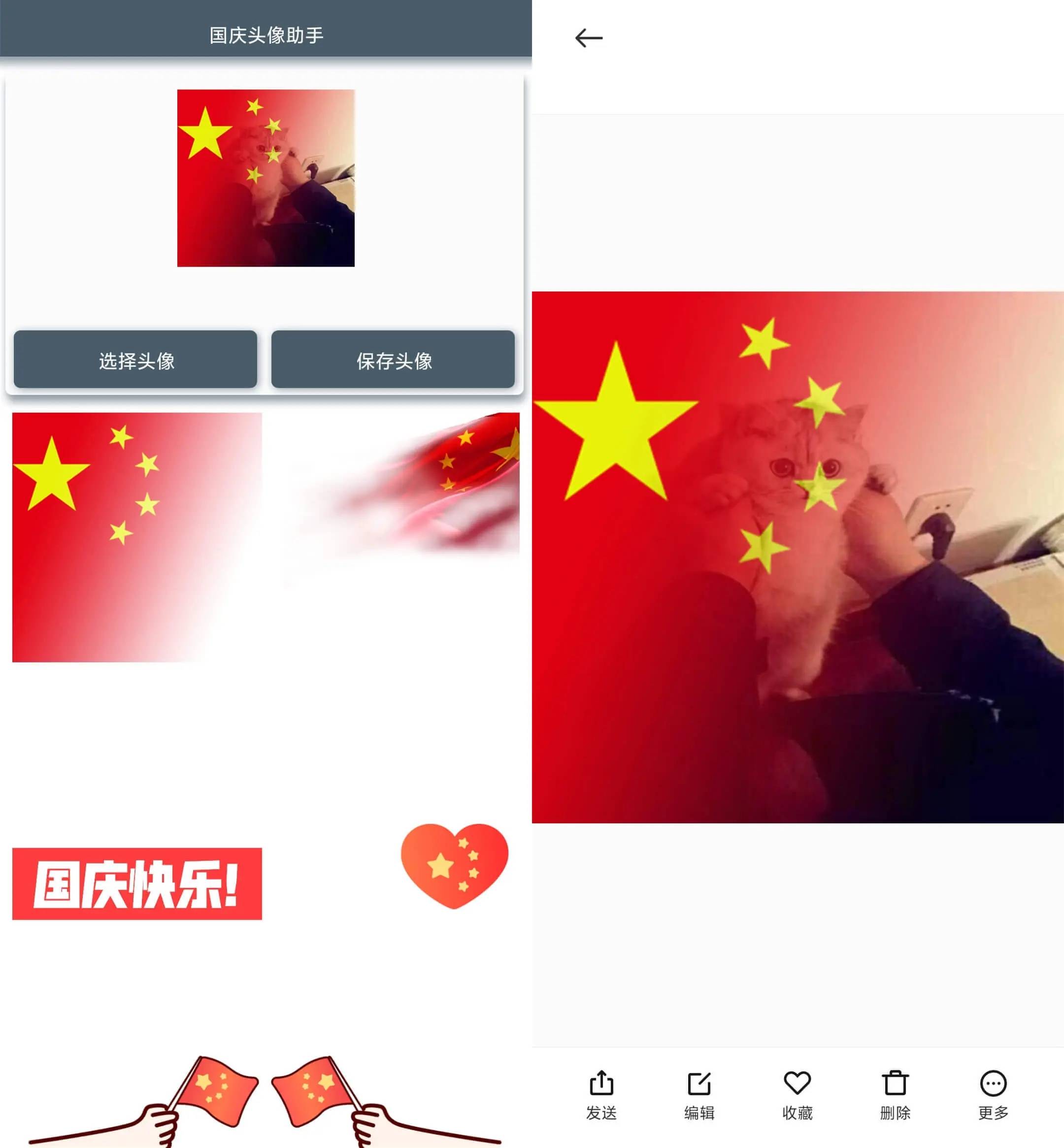 国庆头像助手生成工具APP