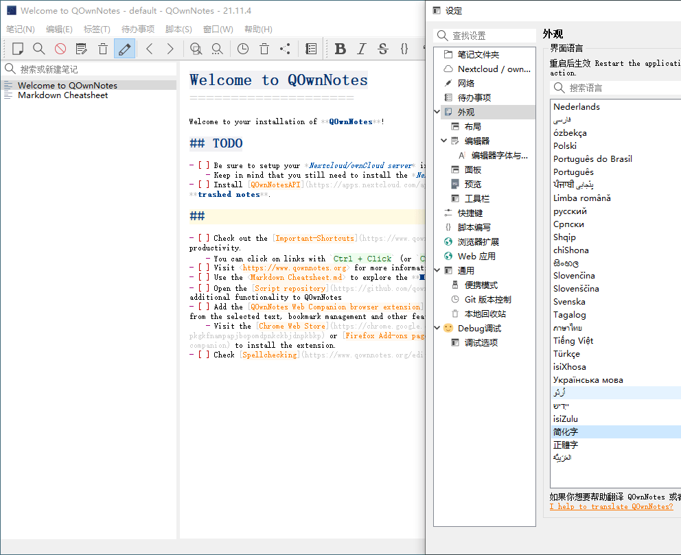 QOwnNotes笔记本v26.2.8绿色版 QOwnNotes笔记本v26.2.8绿色版