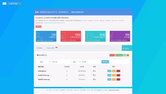 快乐二级域名分发程序2.3源码