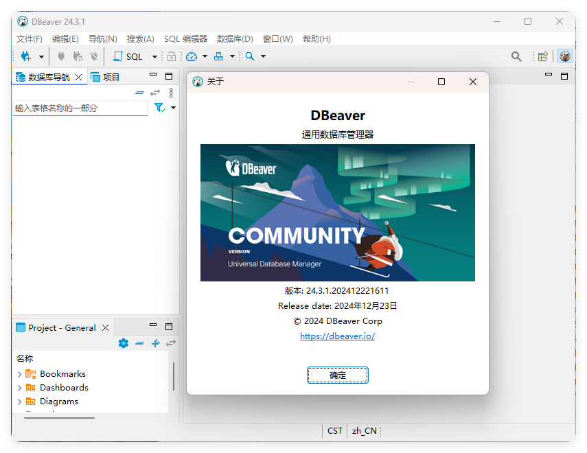 Dbeaver community v25.0.3绿色版