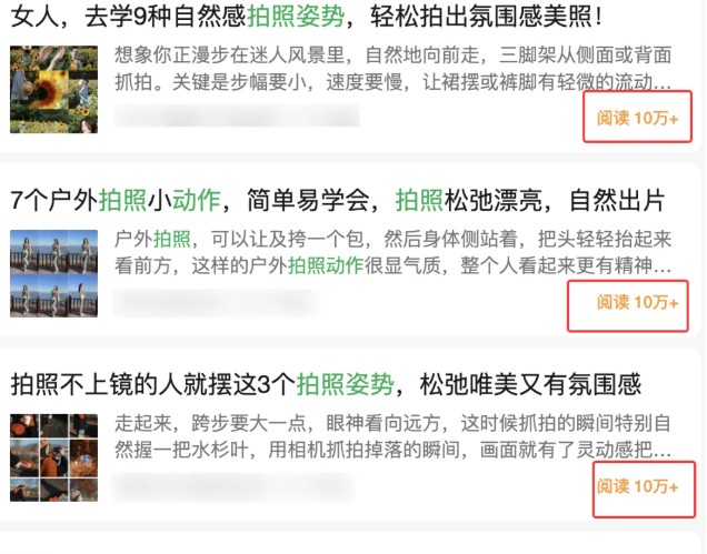 边上班边摸鱼!公众号拍照姿势赛道,小白也能快速起号变现,手把手教你月入6k+ 边上班边摸鱼!公众号拍照姿势赛道,小白也能快速起号变现,手把手教你月入6k+