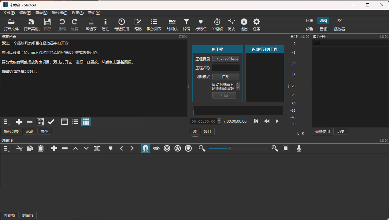 Shotcut开源视频编辑v25.07便携版