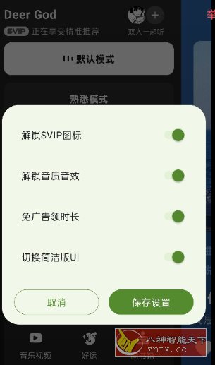 Deer God 汽水音乐模块0.3.4