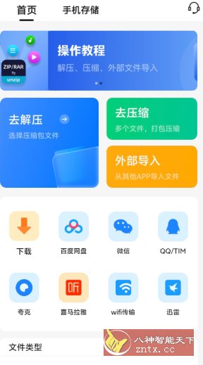 RAR解压大师7.9.0高级版