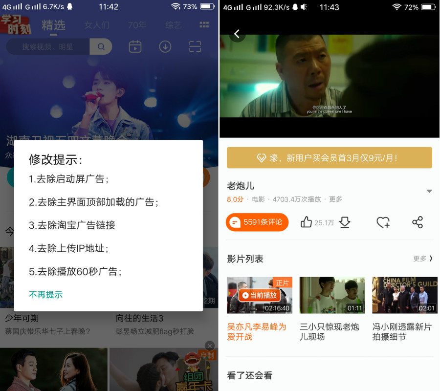 安卓芒果TV去广告清爽版