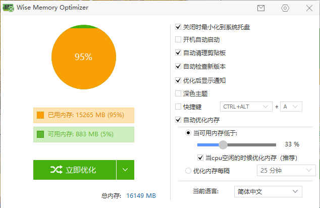 Wise Memory Optimizer v4.2.2