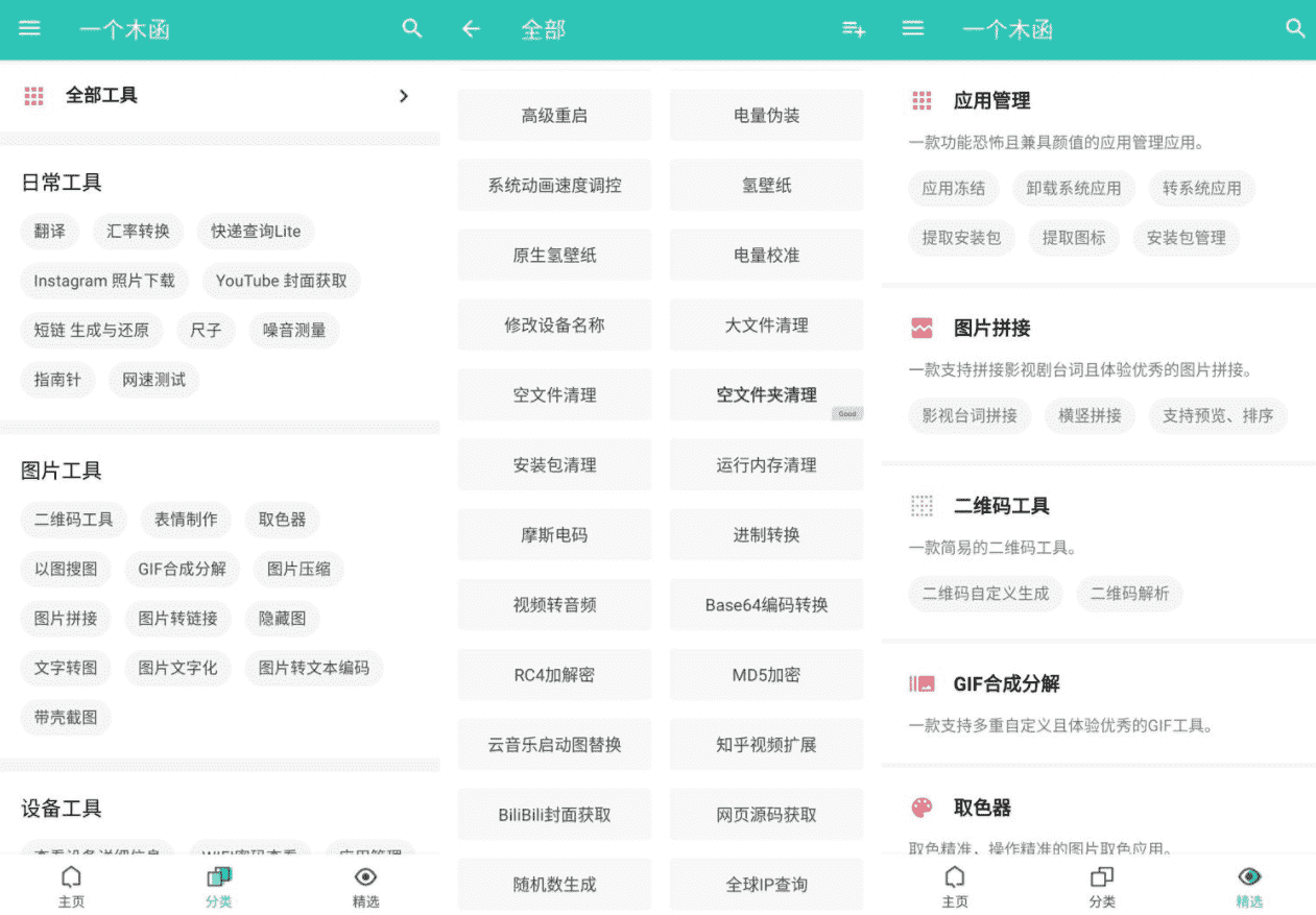 一个木函v7.9.96 多功能工具箱