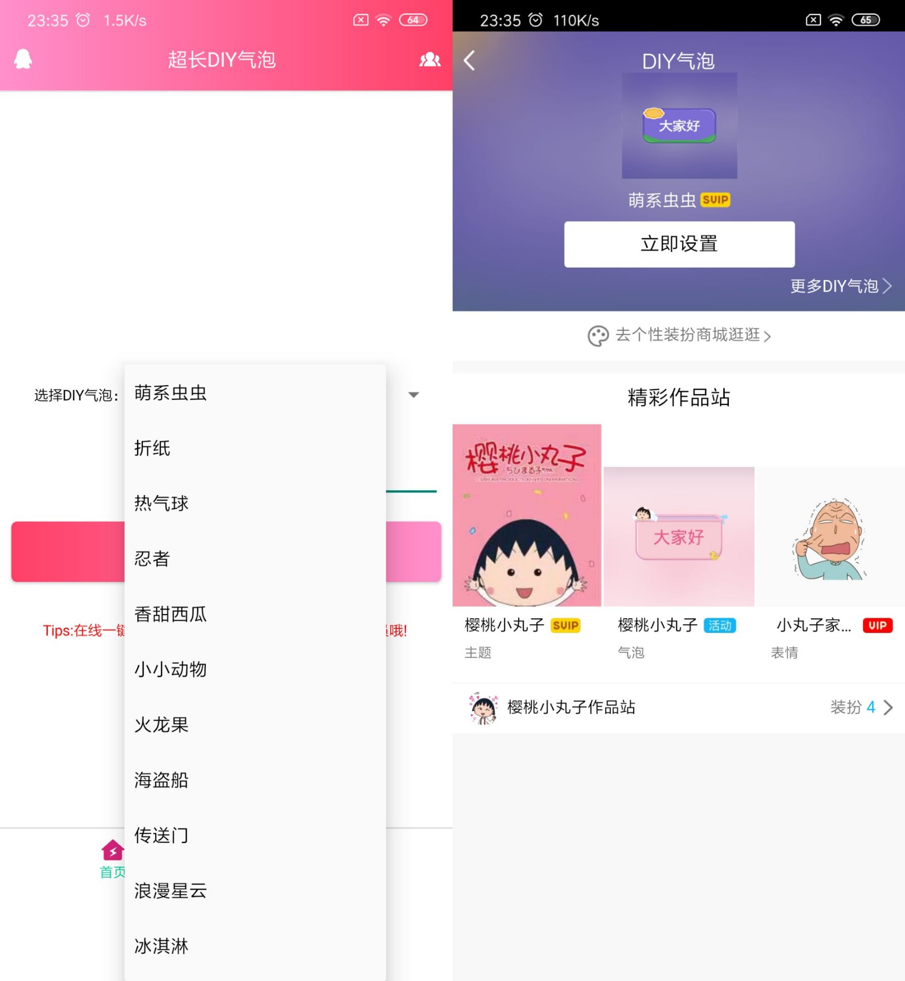 QQDIY付费气泡任意用工具