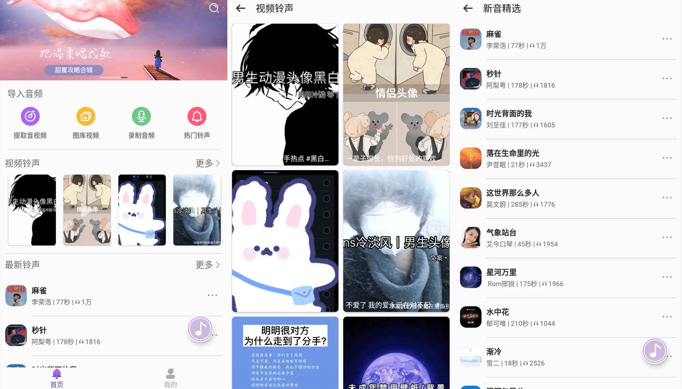 安卓66铃声v2.8.1绿化版