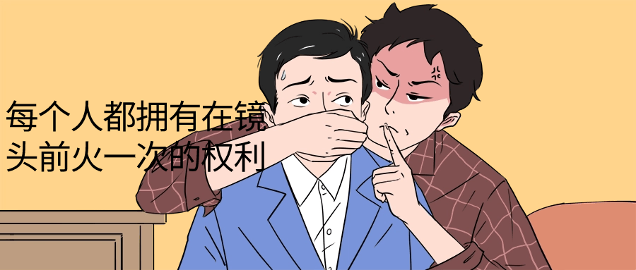 每个人都拥有在镜头前火一次的权利-趣奇资源网-第5张图片