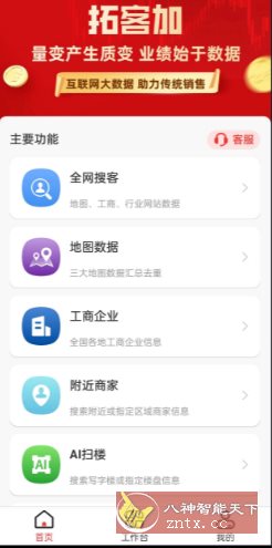 拓客加v6.6.1高级版