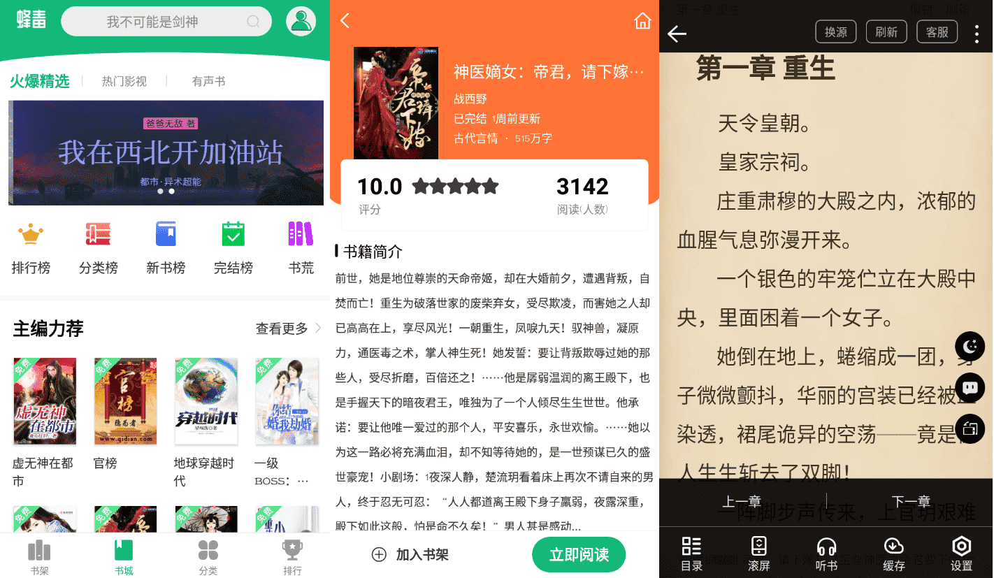 蜂毒免费小说v3.0.0无广告版