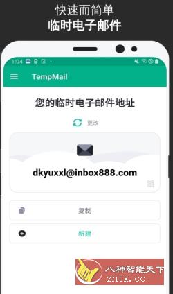 TempMail 一次性临时邮箱V3.02 高级版