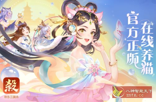 欢乐三国杀2.3.3免激活版★全新的三国杀正版手游