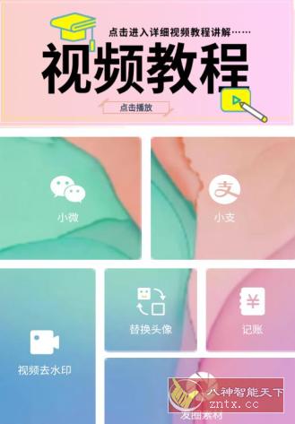 小歪微商 V1.6.1高级版