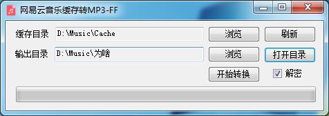 网易云音乐缓存转MP3工具