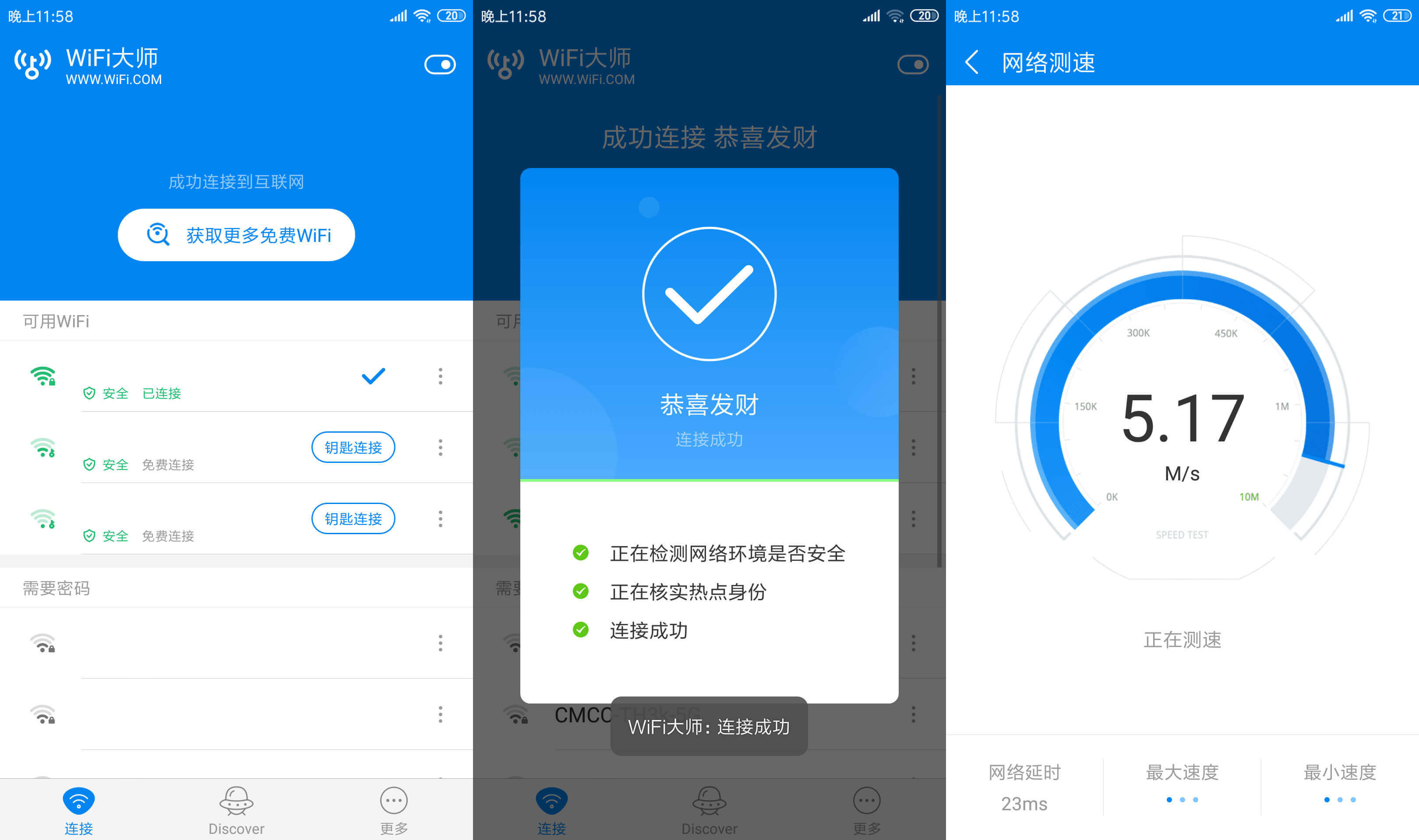 WiFi大师免费上网已绿化版