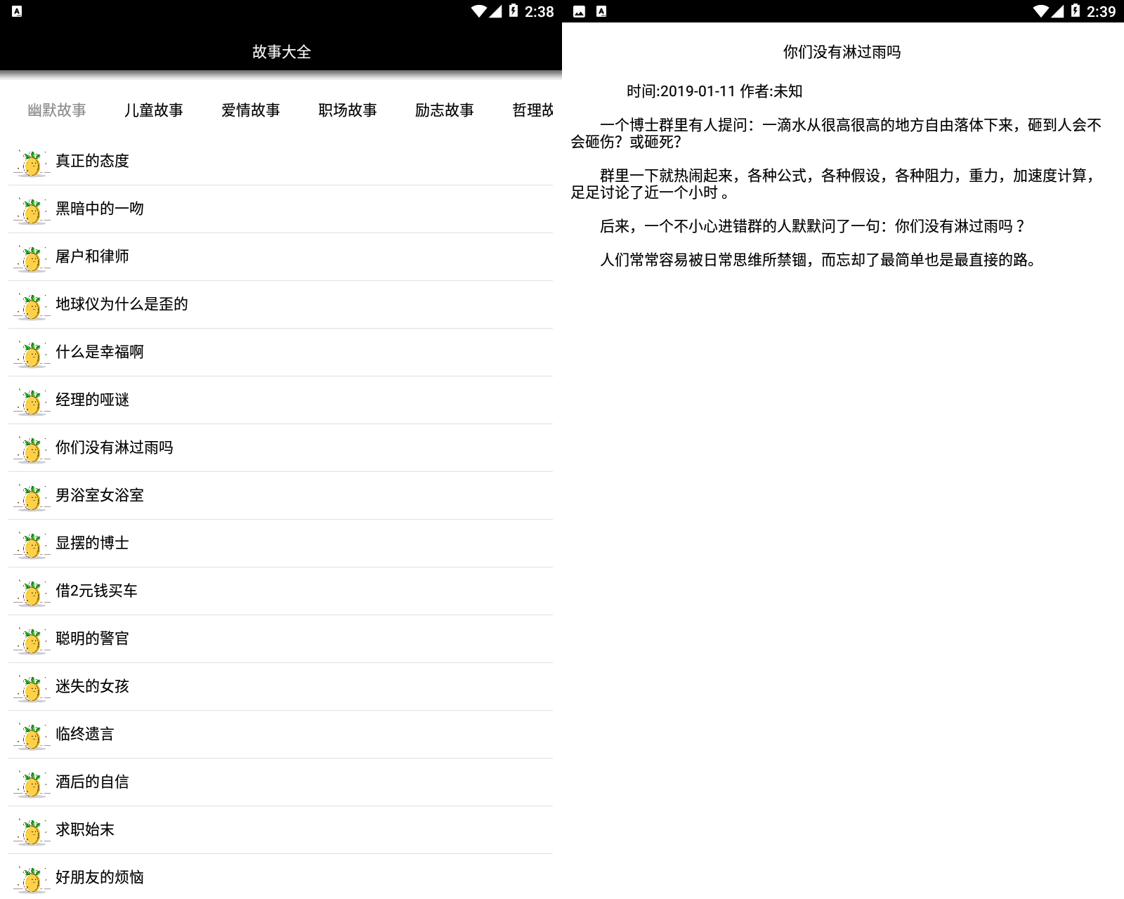 全网最干净的睡前故事助手