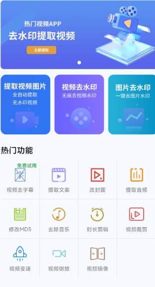 拾用视频去水印v1.2.6高级版