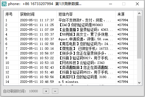 免费的短信接码工具电脑版