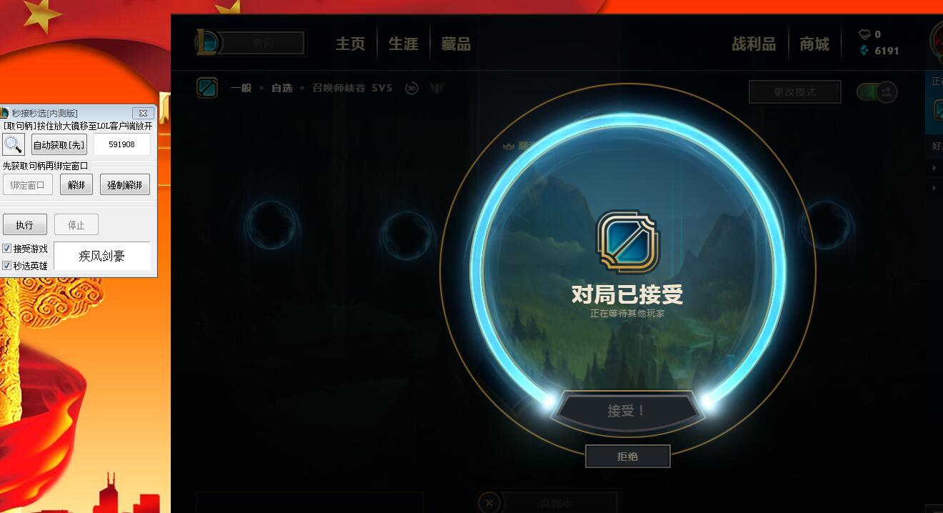 LOL秒接受游戏+秒选英雄工具