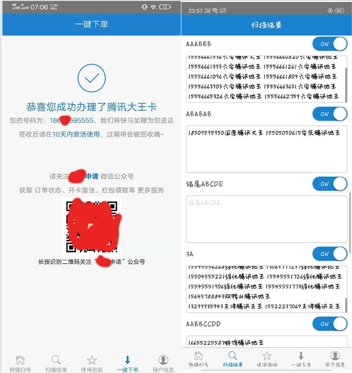 熊猫扫号五月份最新破解版